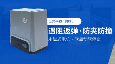 平移門電機(jī)十大品牌對(duì)選擇平移門電機(jī)品牌有參考作用？