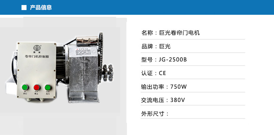 大型卷簾門(mén)電機(jī)JG-2500B1