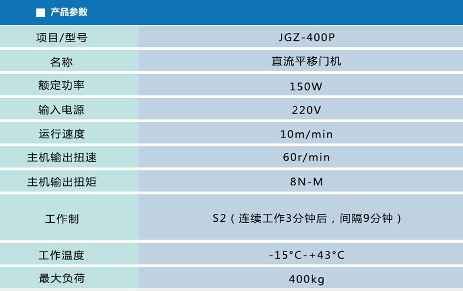 平移門電機(jī)開門機(jī)JGZ-400P1