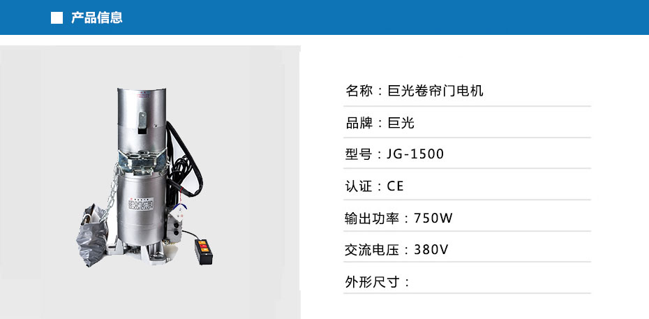 大功率卷門(mén)電機(jī)JG-1500B1